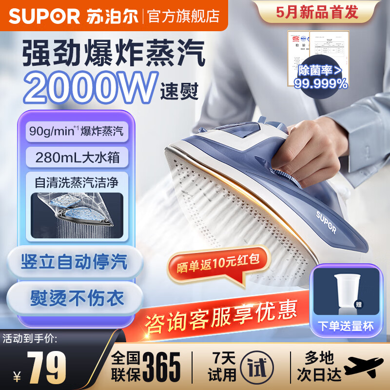 苏泊尔 电熨斗烫斗家用四档调温2000w大功率可视大水箱爆炸式蒸汽喷雾便携