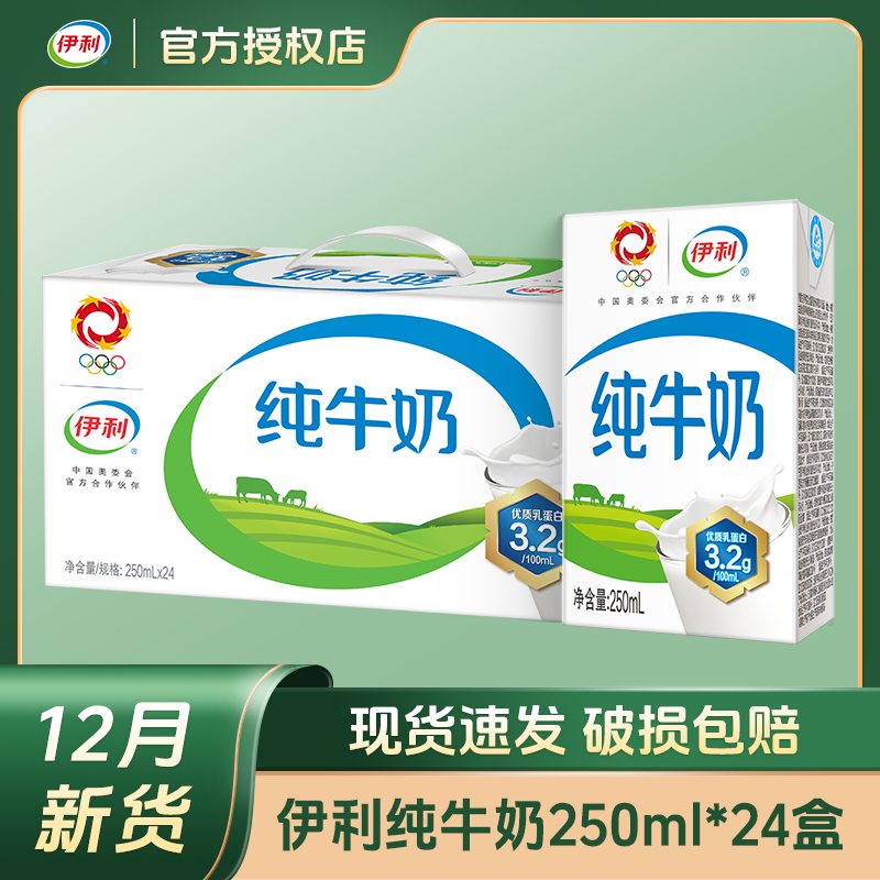 yili 伊利 纯牛奶 250ml*24盒 ￥26.8