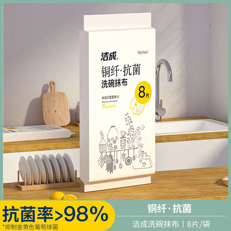 PLUS会员：洁成 抗菌加厚洗碗布 30cm*30cm*8片装 8.83元（需用券）