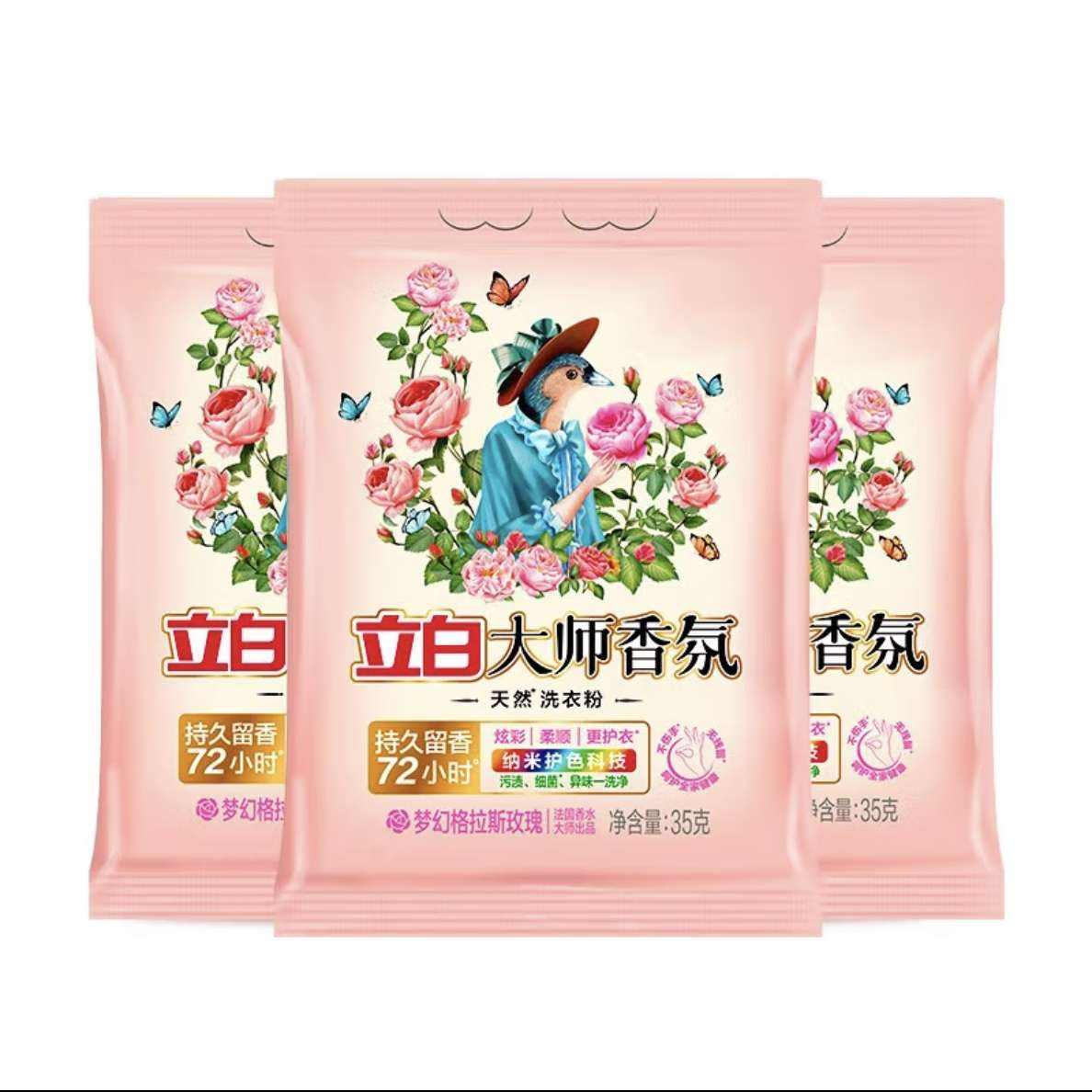 概率券：立白洗衣粉大师香氛洁清新除菌去渍35g*1袋 0.03元