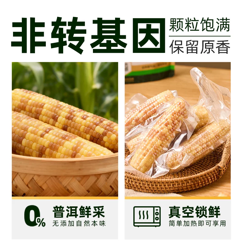 天猫超市 云南花糯玉米 800g 14.44元 - 86线报