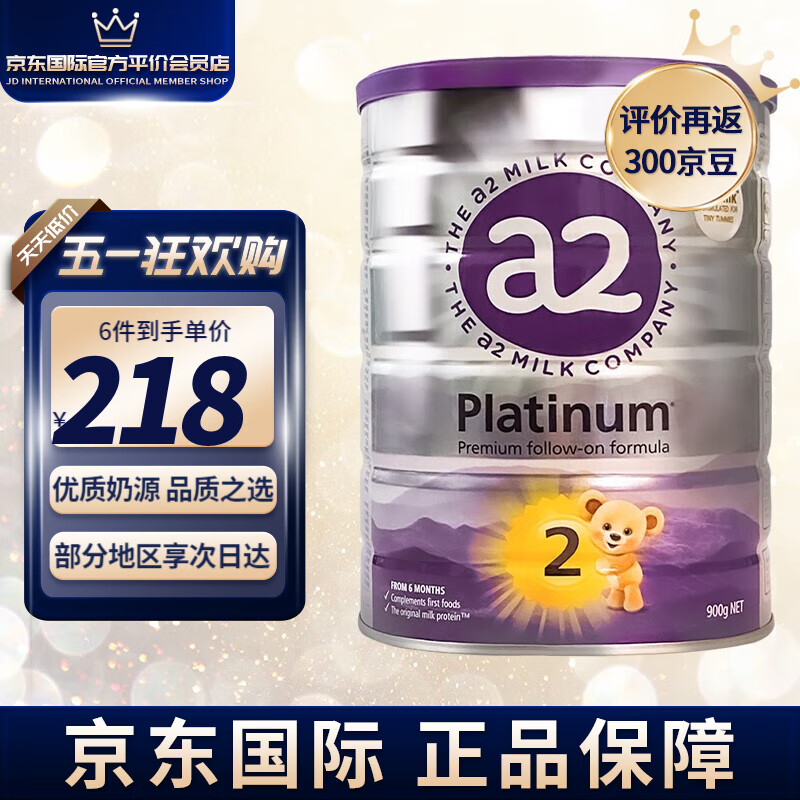 a2 艾尔 奶粉澳洲紫白金版婴幼儿配方 新西兰进口 2段1罐 203元（需用券）