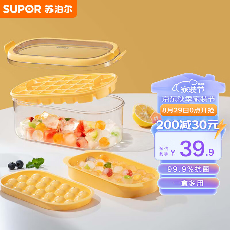 SUPOR 苏泊尔 冰块模具抗菌制冰盒制冰机冰块冰格冰球四合一 KGF01AJ10 49.9元