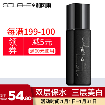 SOLEHE 和风雨 男士美白霜150g 补水保湿乳液护肤品 擦脸油滋润肤护面霜 76.59