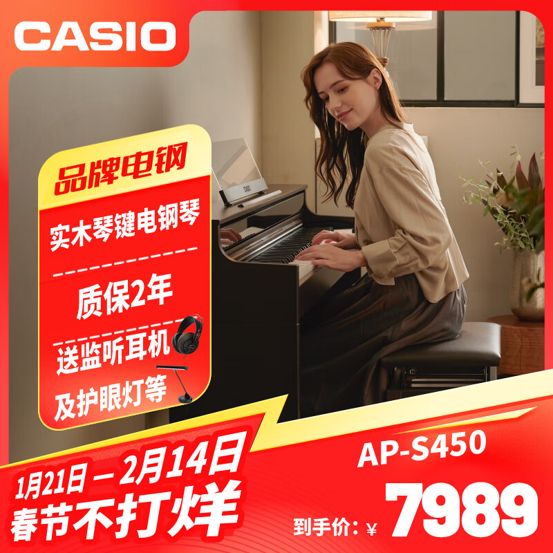 CASIO 卡西欧 APS450BN棕色立式重锤88键电钢琴初学家用专业考级演奏 8949元（需