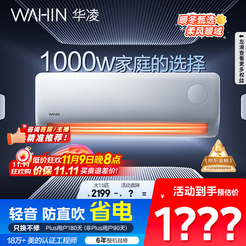 华凌 KFR-35GW/N8HA1Ⅲ-P 新一级能效 壁挂式空调 1.5匹 1203.2元（需用券）