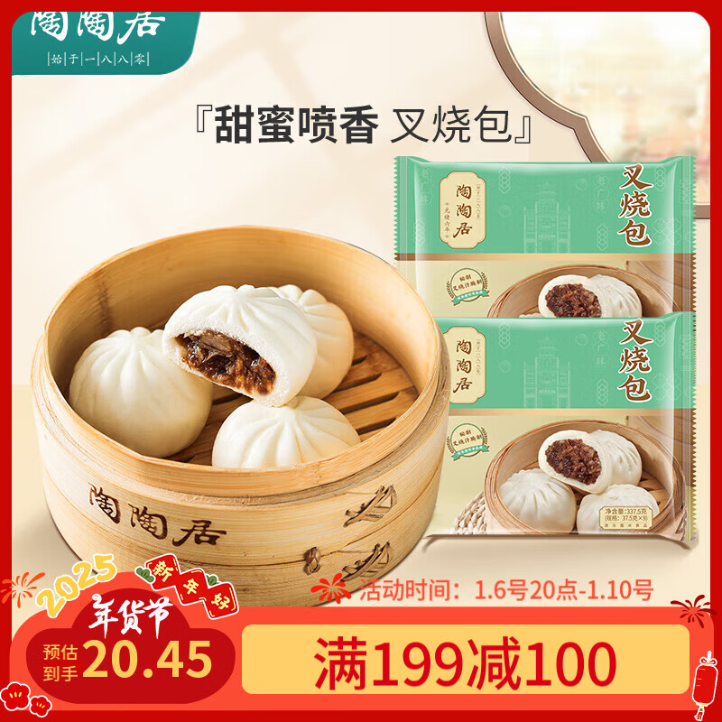 陶陶居 中华叉烧包337.5g*2包 18个 儿童早餐包子广式早茶蒸包 29.23元（需买3