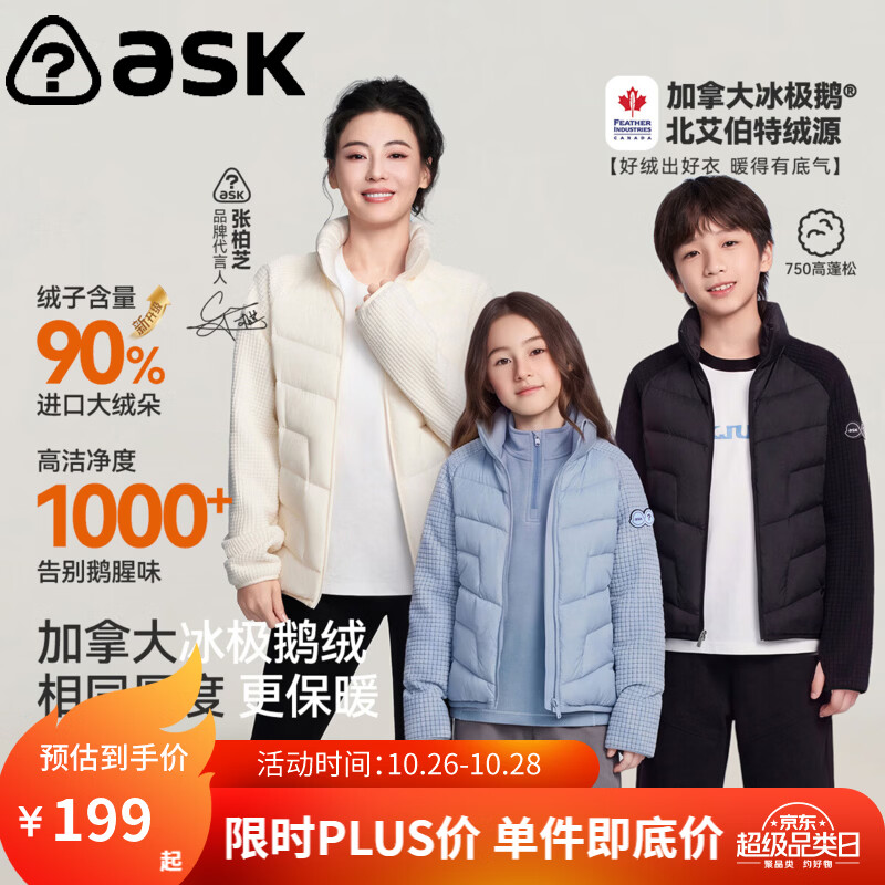 ASK junior 冰极鹅绒儿童轻薄羽绒服 黑色 165.8元 - 清风线报