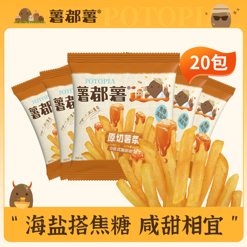 淘金币可用、88VIP：薯都薯 焦糖海盐味薯条包原切薯条出游零食20g*20包 14.55