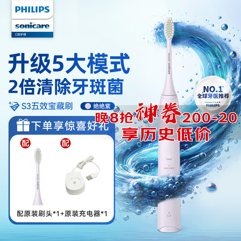 PHILIPS 飞利浦 成人电动牙刷S3 牙医推荐 5种模式宝藏刷HX2471 软毛柔和亮白刷