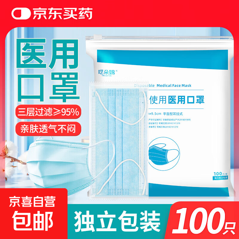 一次性医用口罩 大容量每只独立包装 阻菌率高于95%三层防护 100只独立包装 