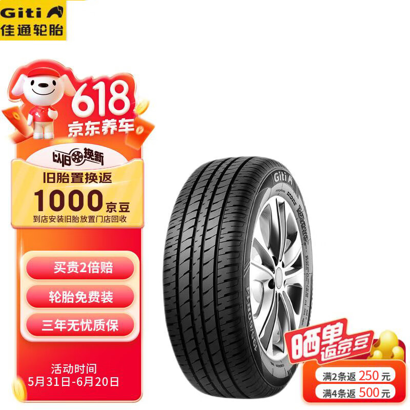 Giti 佳通轮胎 Comfort T20 汽车轮胎 经济耐用型 165/70R14 81H 189元