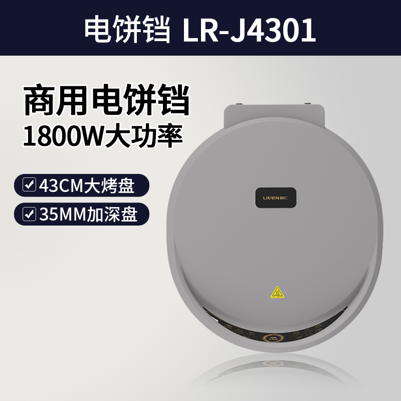 利仁 电饼铛43cm大烤盘电饼档可商用多用途煎烤机大烙饼加深煎包锅 319元（