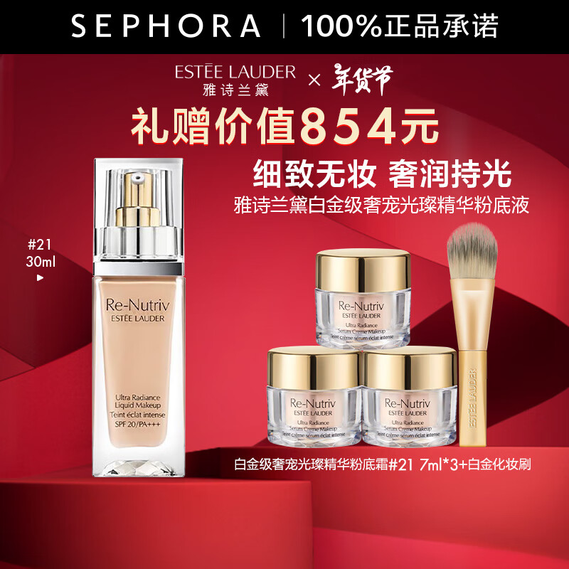 27日20点：ESTEE LAUDER 雅诗兰黛 白金粉底液21 买30ml享50ml+赠白金防晒5ml+化妆刷