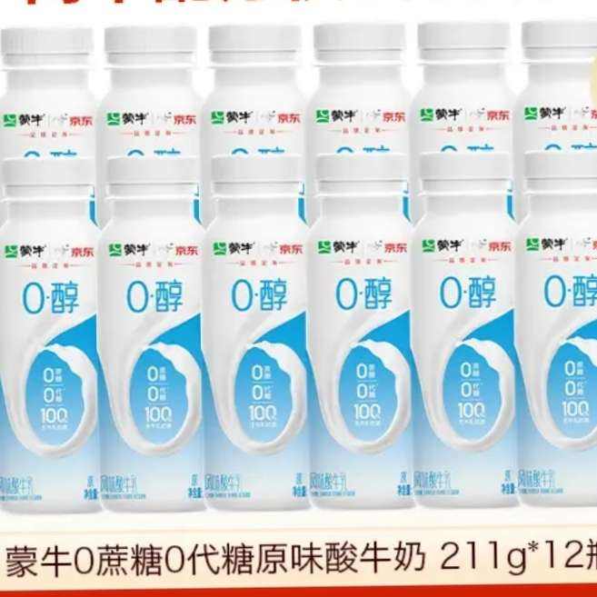 再降价: 蒙牛 0蔗糖0代糖 风味酸牛奶 211g×12瓶 23.9元(需领券)(微信小程序购买)