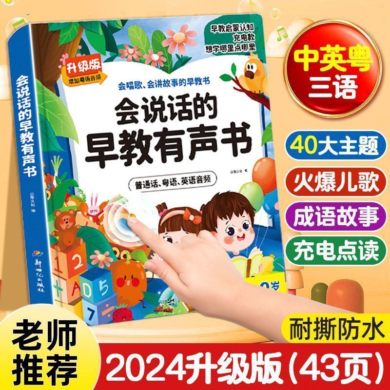 会说话的早教有声书0-9岁 幼儿童益智启蒙玩具手指点读学习机 35.91元