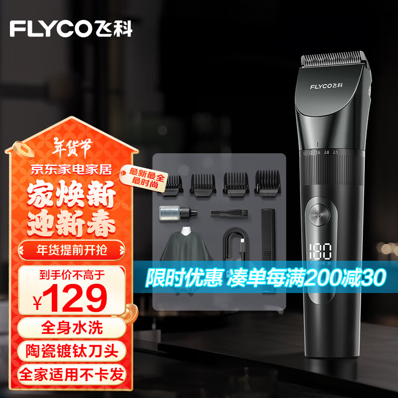 FLYCO 飞科 FC5908 电动理发器 黑色 ￥99