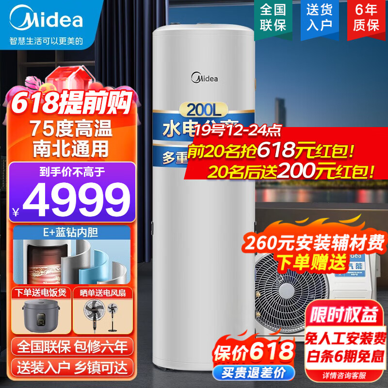 移动端：Midea 美的 空气能热水器 200升 3520.8元