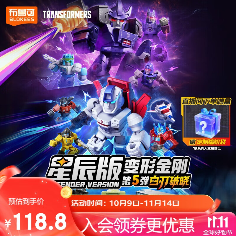 BLOKS 布鲁可积木 变形金刚系列 71405 星辰版第5弹白刃破晓 118.8元