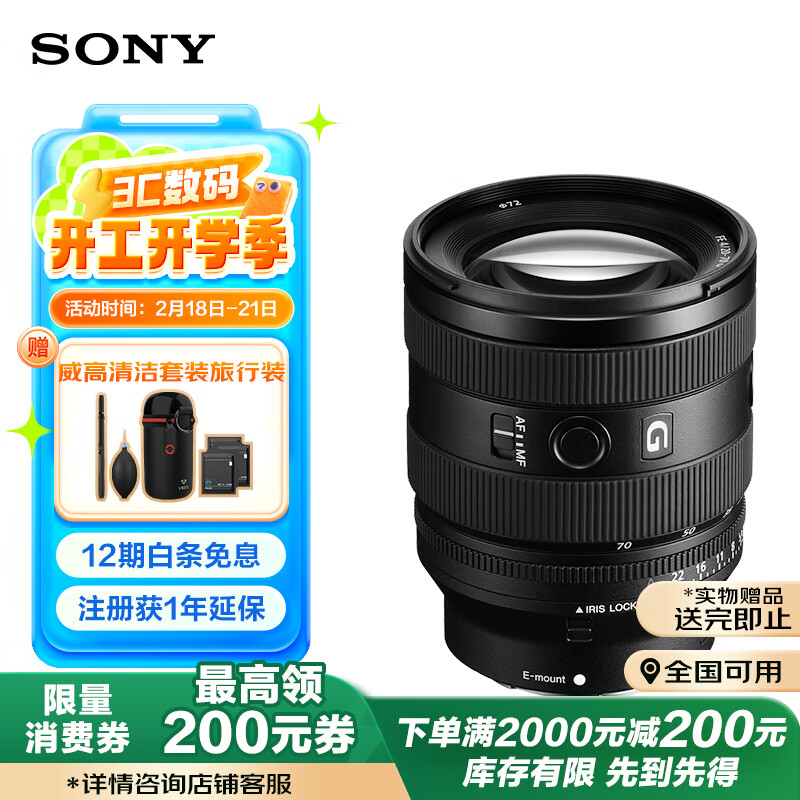 索尼 SONY SEL2070G 20-70mm F4 全画幅超广角标准变焦G镜头 索尼FE卡口 72mm ￥6594