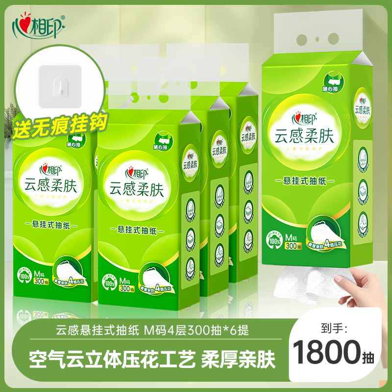 心相印 Mind Act Upon Mind 心相印 云感柔肤 抽纸 4层300抽6提 27.68元（需买5件，