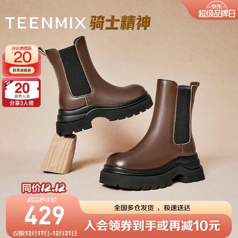 TEENMIX 天美意 女靴粗跟英伦风厚底女切尔西靴2024秋冬BK191DD4 棕色 39 699.5元（