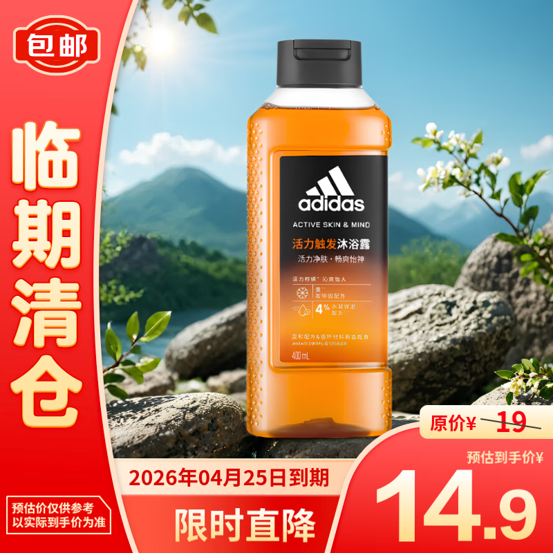 adidas 阿迪达斯 活力净肤男士沐浴露（活力触发）400ml 14.9元