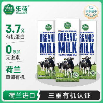Vecozuivel 乐荷 荷兰进口 有机全脂纯牛奶200ml*3盒体验装3.7g蛋白质三重有机认