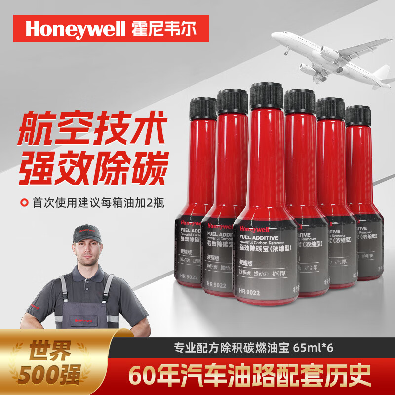 Honeywell 燃油宝强护引擎提动力汽油添加剂强效除碳宝清洗剂 65ml*6支 76元（