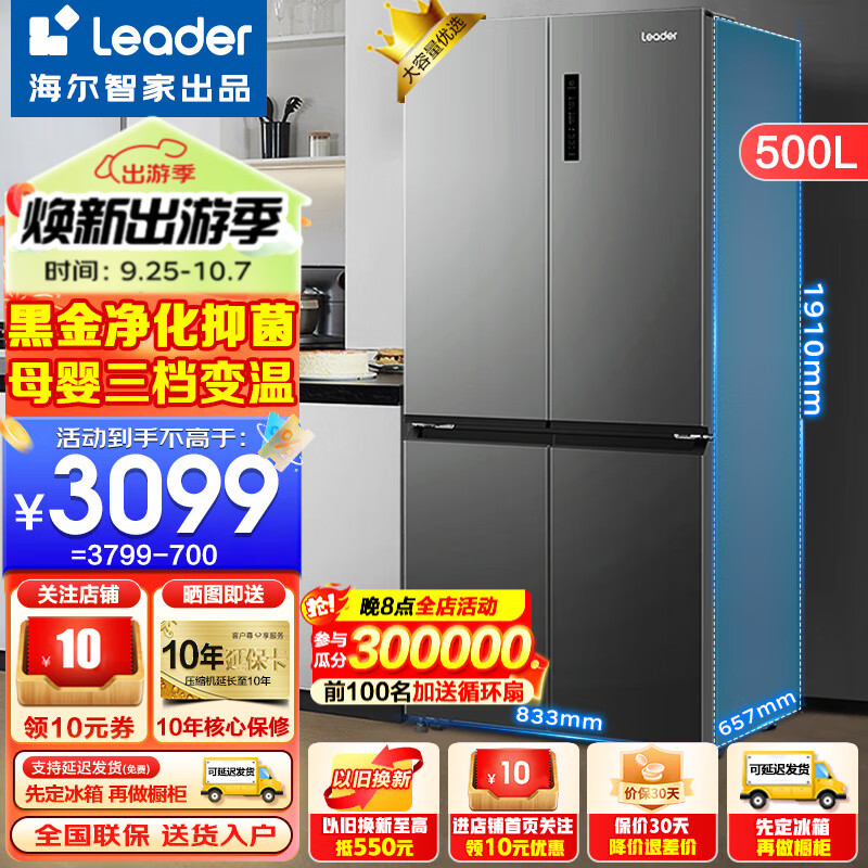 Haier 海尔 出品冰箱500升四开门十字对开门双变频一级大容量家用Leader冰箱 