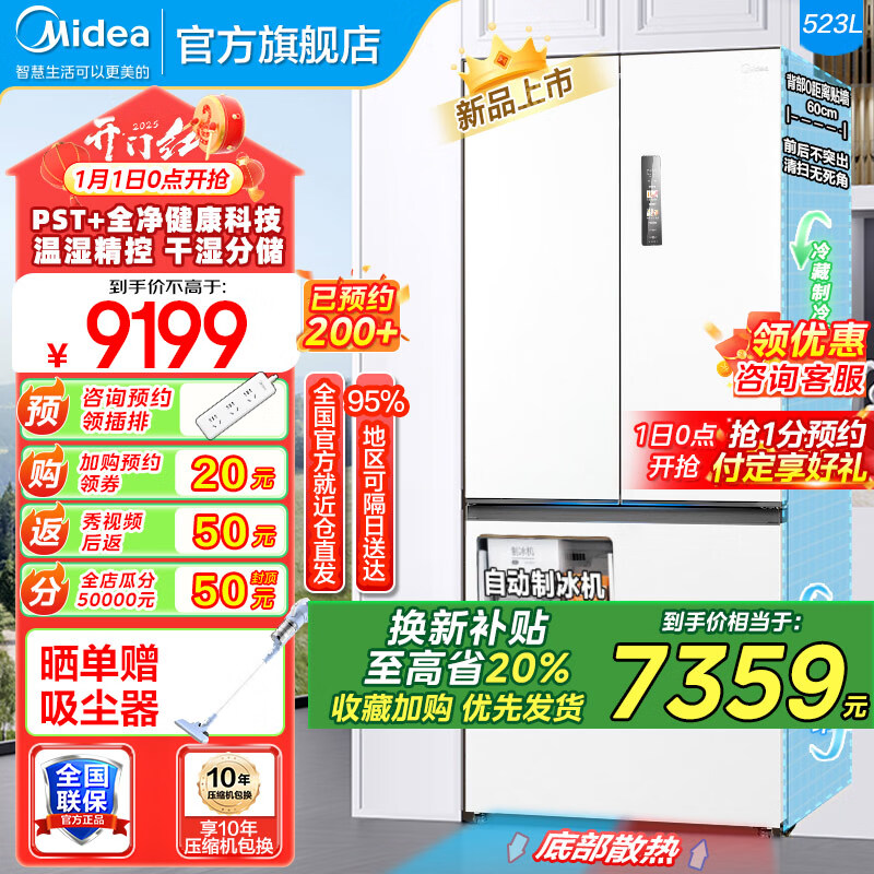 Midea 美的 M60系列 MR-550WUFIPZE 风冷多门冰箱 532L 白色 ￥7151.51