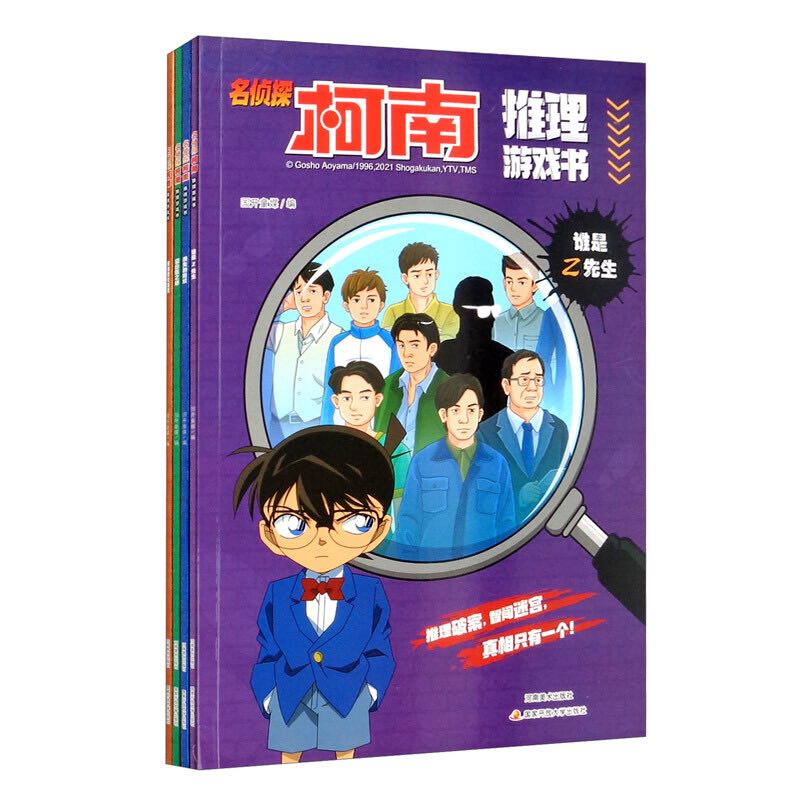 《名侦探柯南推理游戏书合辑》（套装共4册） 63.8元包邮（需用券）