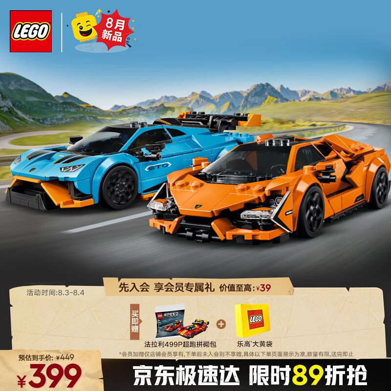 乐高 LEGO 积木拼装赛车系列77238 兰博基尼赛车男孩儿童玩具生日礼物 350元