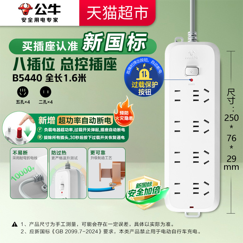 移动端、88VIP：公牛 插座插排插线板拖线板插板带线家用多功能B5440全长3米 