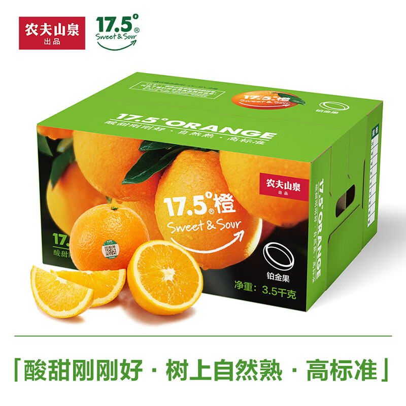 NONGFU SPRING 农夫山泉 17.5°橙 脐橙 铂金果 3.5kg 礼盒装 59.9元包邮（需用券）