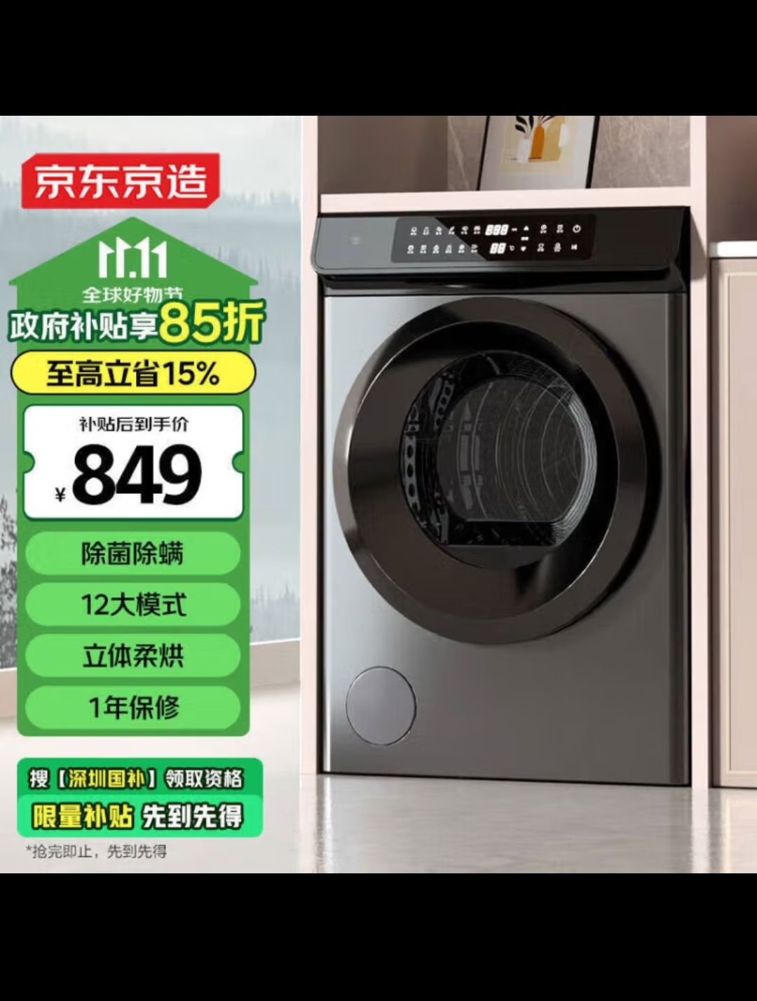 以旧换新补贴：京东京造 JZHGJ-10B 直排烘干机家用干衣机 10kg 849元