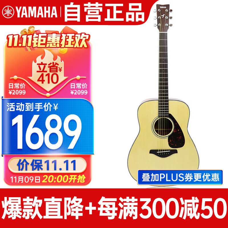 YAMAHA 雅马哈 FG800 实木单板 初学者民谣吉他 41英寸 亮光原木色 1659元（需用