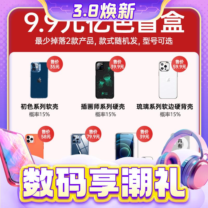 3.8焕新：ESR 亿色 iPhone XR-14系列 壳膜盲盒 2个装 7.3元（需用券）