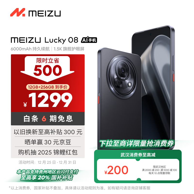 MEIZU 魅族 Lucky 08 5G手机 12GB+256GB 陨石黑 ￥1004.01