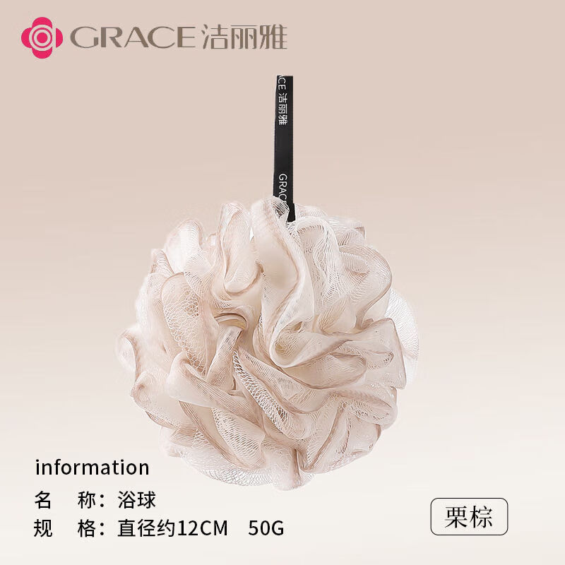 GRACE 洁丽雅 泡澡沐浴球 浅棕 2.97元（需买3件，需用券）