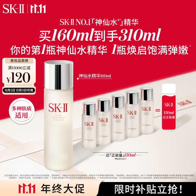 SK-II 神仙水160ml精华液sk2抗皱化妆品全套护肤品套装礼盒skii生日礼物 959.42元