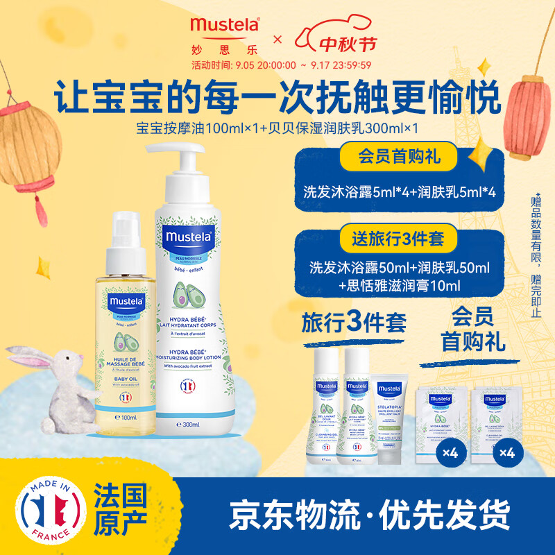 Mustela 妙思乐 儿童润肤油100ml 新生儿按摩油抚触油无香型 法国进口 按摩油+