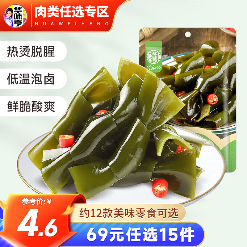 华味亨 多款肉类零食组合 110g酸辣海带结（任选15件） 2.95元（需用券）