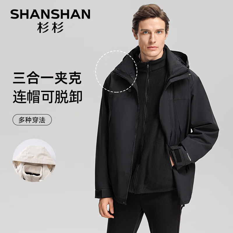 SHANSHAN 杉杉 男士羊羔绒内胆三合一冲锋衣SSJ244101404 ￥159