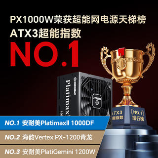 Enermax PX1000W白金全模电源全日系电容/双白金认证 799元 - 86线报 Enermax PX1000W白金全模电源全日系电容/双白金认证 799元 - 86线报
