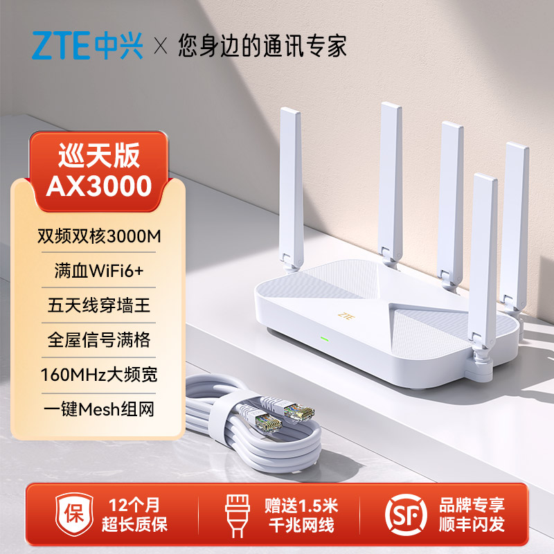 中兴 AX3000 巡天版 双频3000M 家用千兆Mesh无线路由器 Wi-Fi 6 单个装 白色 126.65