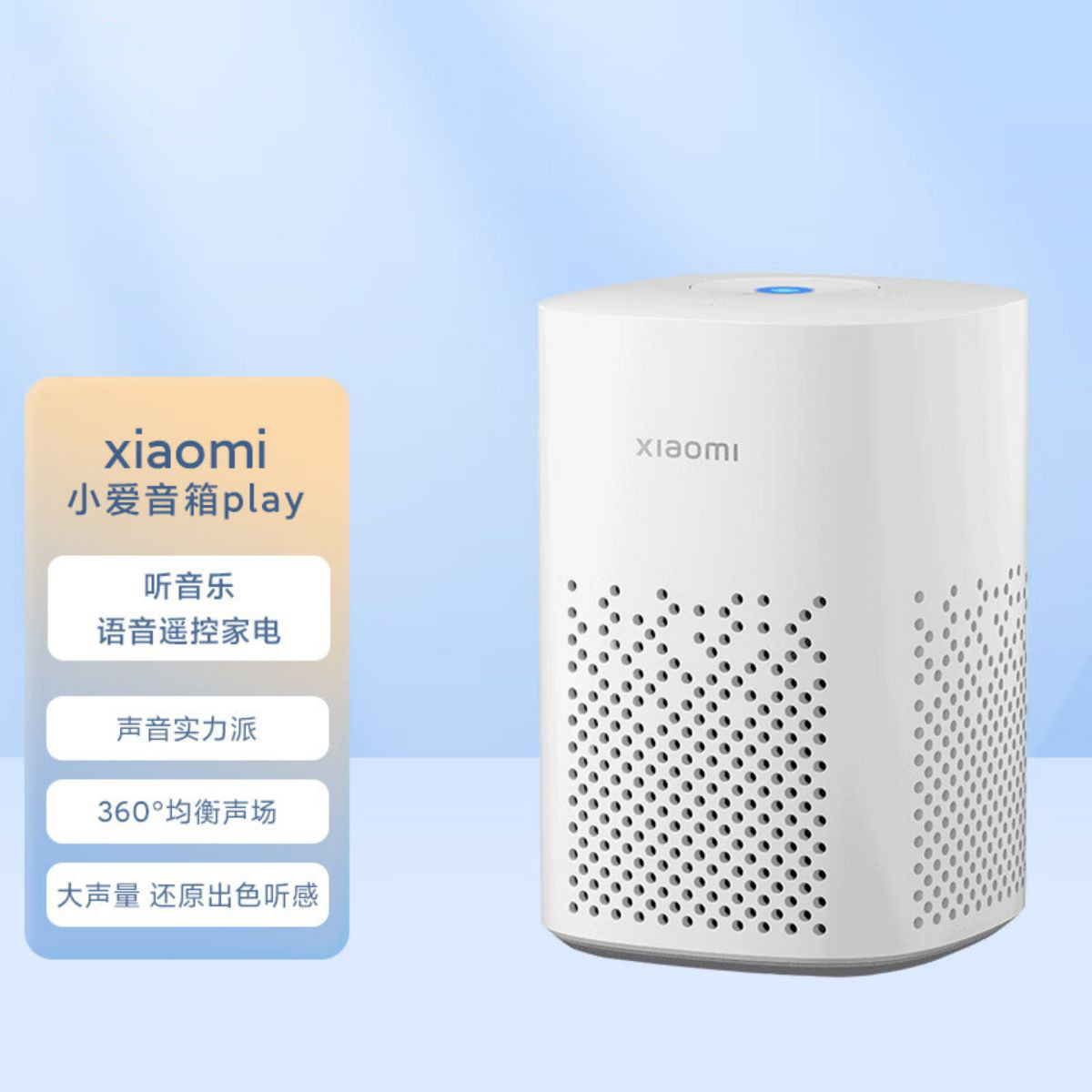 Xiaomi 小米 、：小米 小爱音箱Play ￥69.6