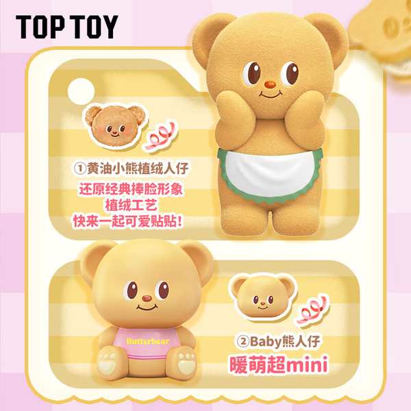 TOPTOY TC2059 黄油小熊万年历