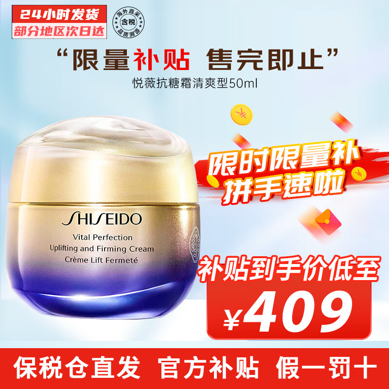 SHISEIDO 资生堂 悦薇智感紧塑抗糖面霜 补水保湿修护提拉紧致肌肤 面霜 50ml 4