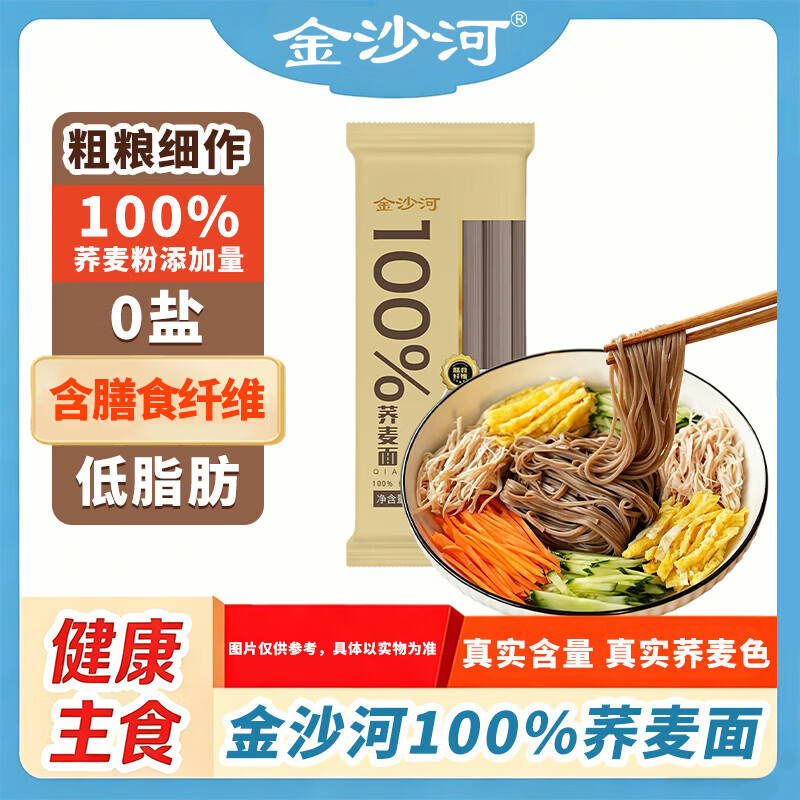 金沙河 100%荞麦挂面 无盐 500g 11.9元 - 86线报